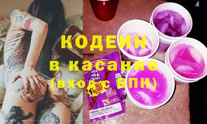 Кодеин напиток Lean (лин)  Гремячинск 